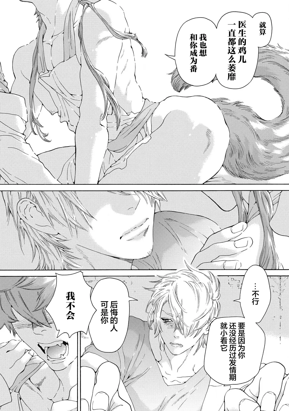 Lovely Hybrid Ch. 1-6 - Page 84