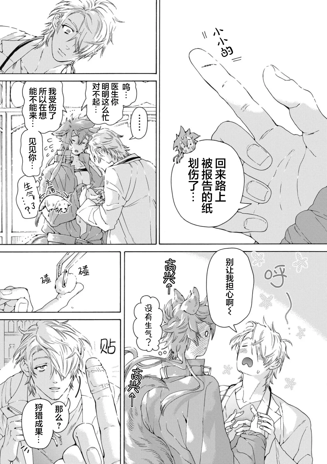 Lovely Hybrid Ch. 1-6 page 9 - story arc multi-work series hentai manga - read online free