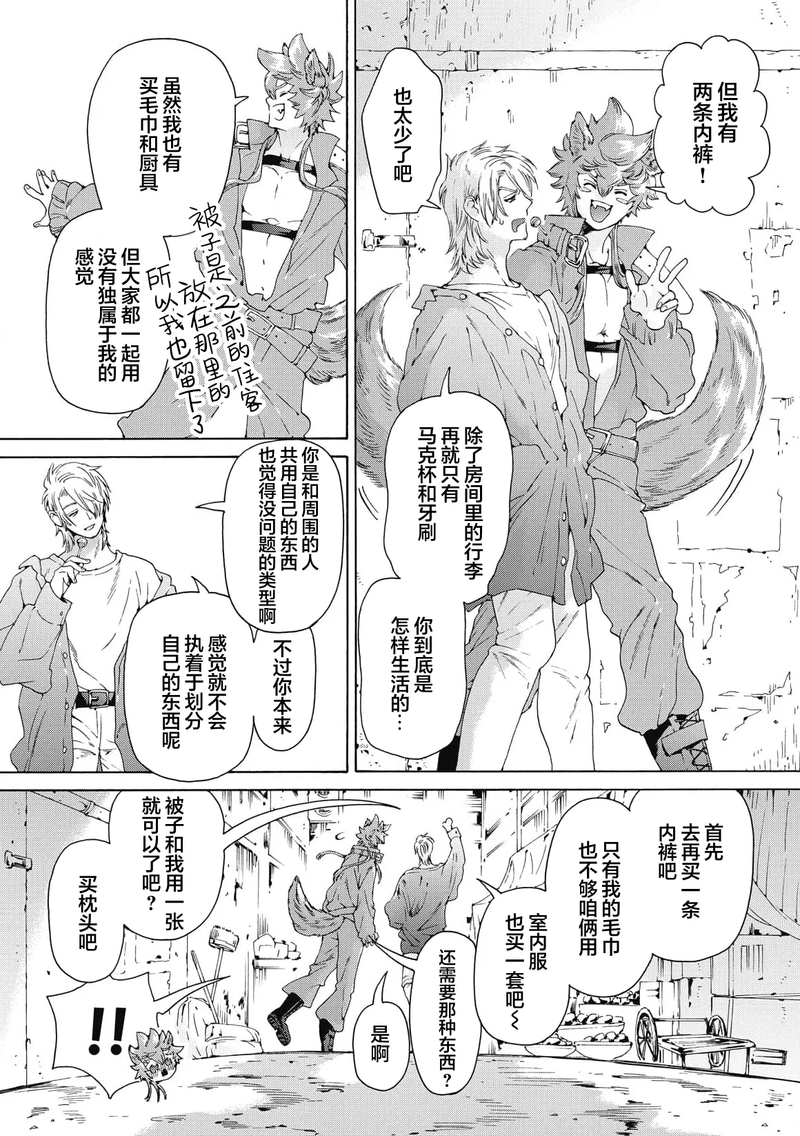 Lovely Hybrid Ch. 1-6 - Page 92