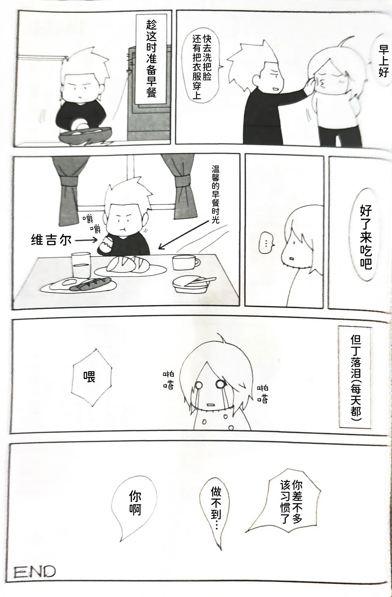 ダンテの川流れ - Page 14