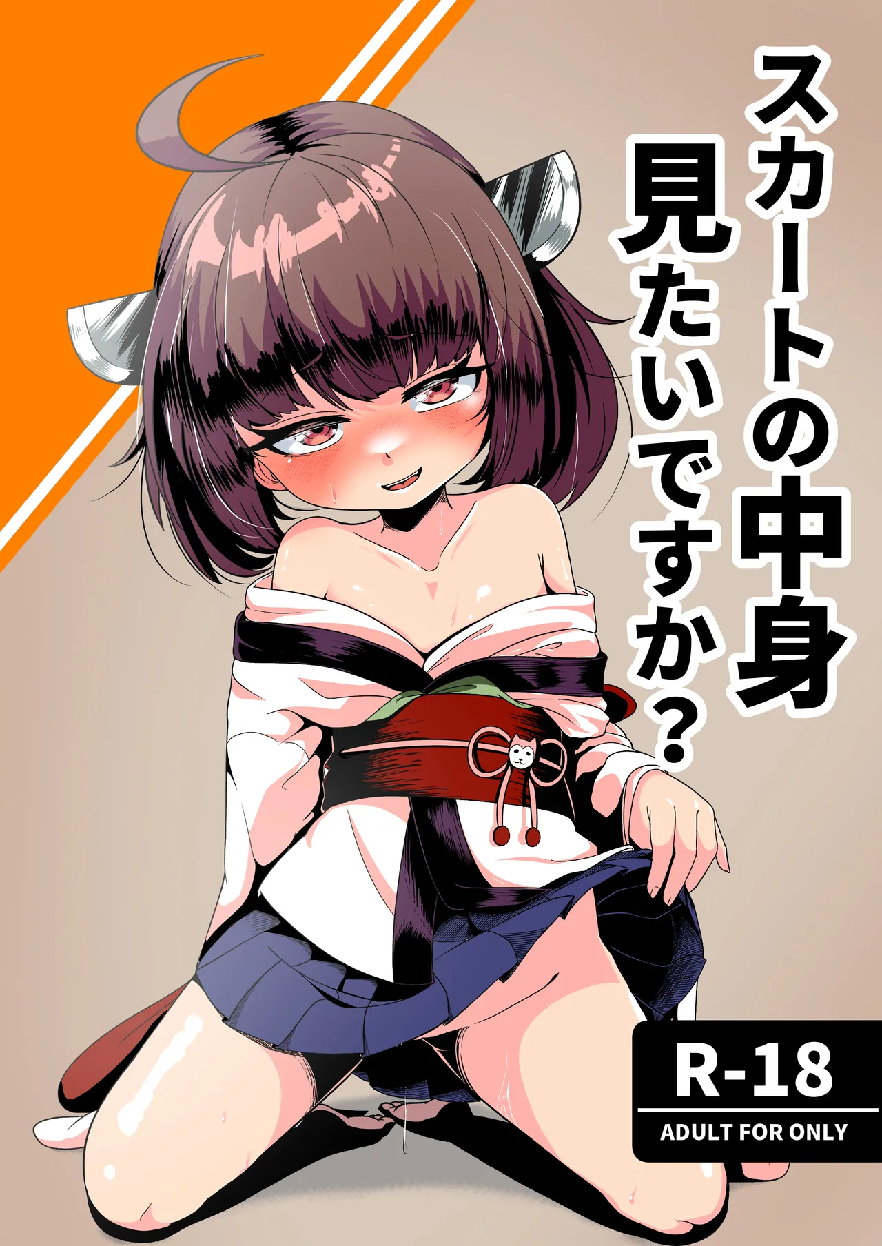 Skirt no Nakami Mitai desuka? - Page 1