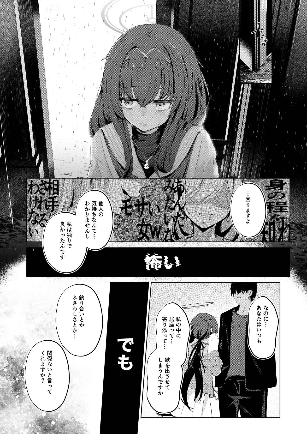 Bukiyou ni Warau Ui ga Suki - Before the brilliant world page 17 featuring ui kozeki blue archive parody - sole female sole male hentai manga - read online free