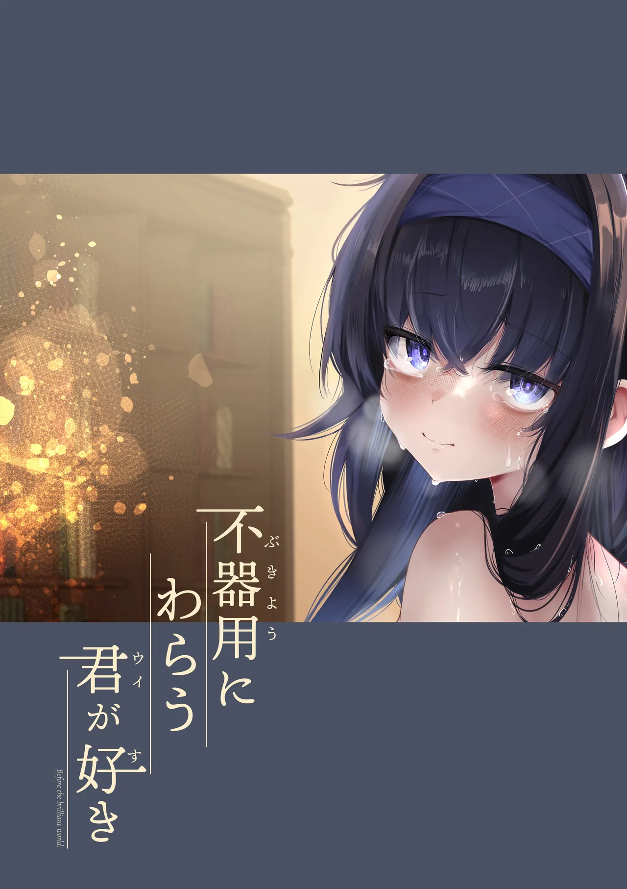 Bukiyou ni Warau Ui ga Suki - Before the brilliant world page 38 featuring ui kozeki blue archive parody - sole female sole male hentai manga - read online free