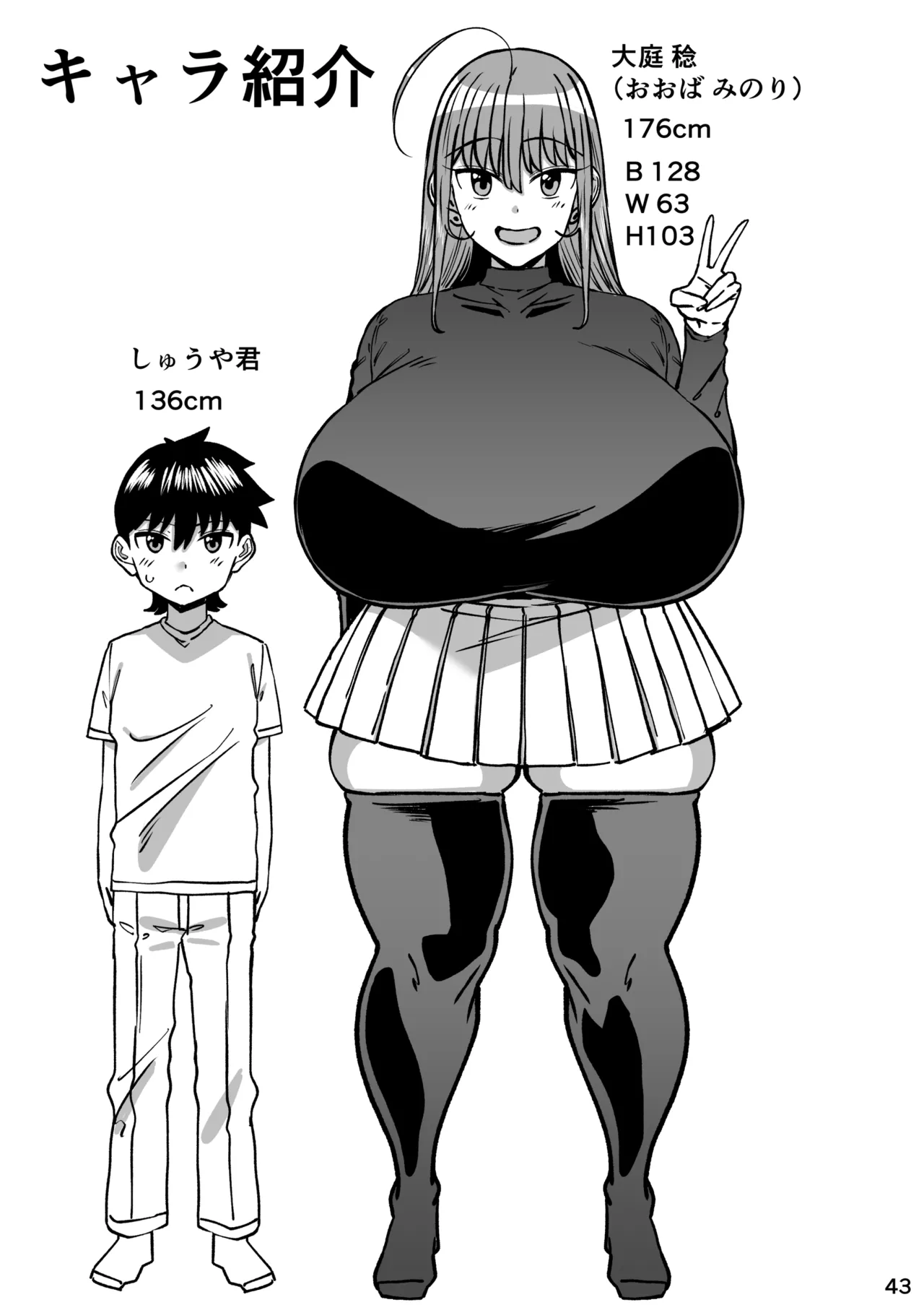 Shinseki no Onee-chan ga Deka Sugiru! - Page 44