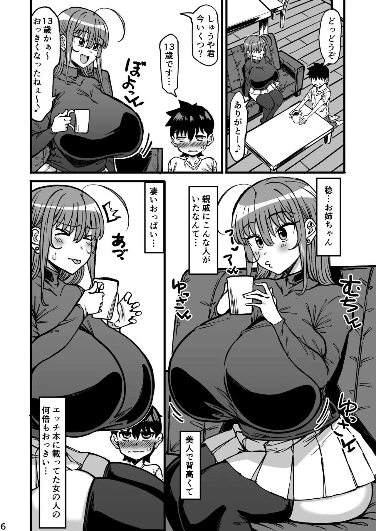 Shinseki no Onee-chan ga Deka Sugiru! - Page 7