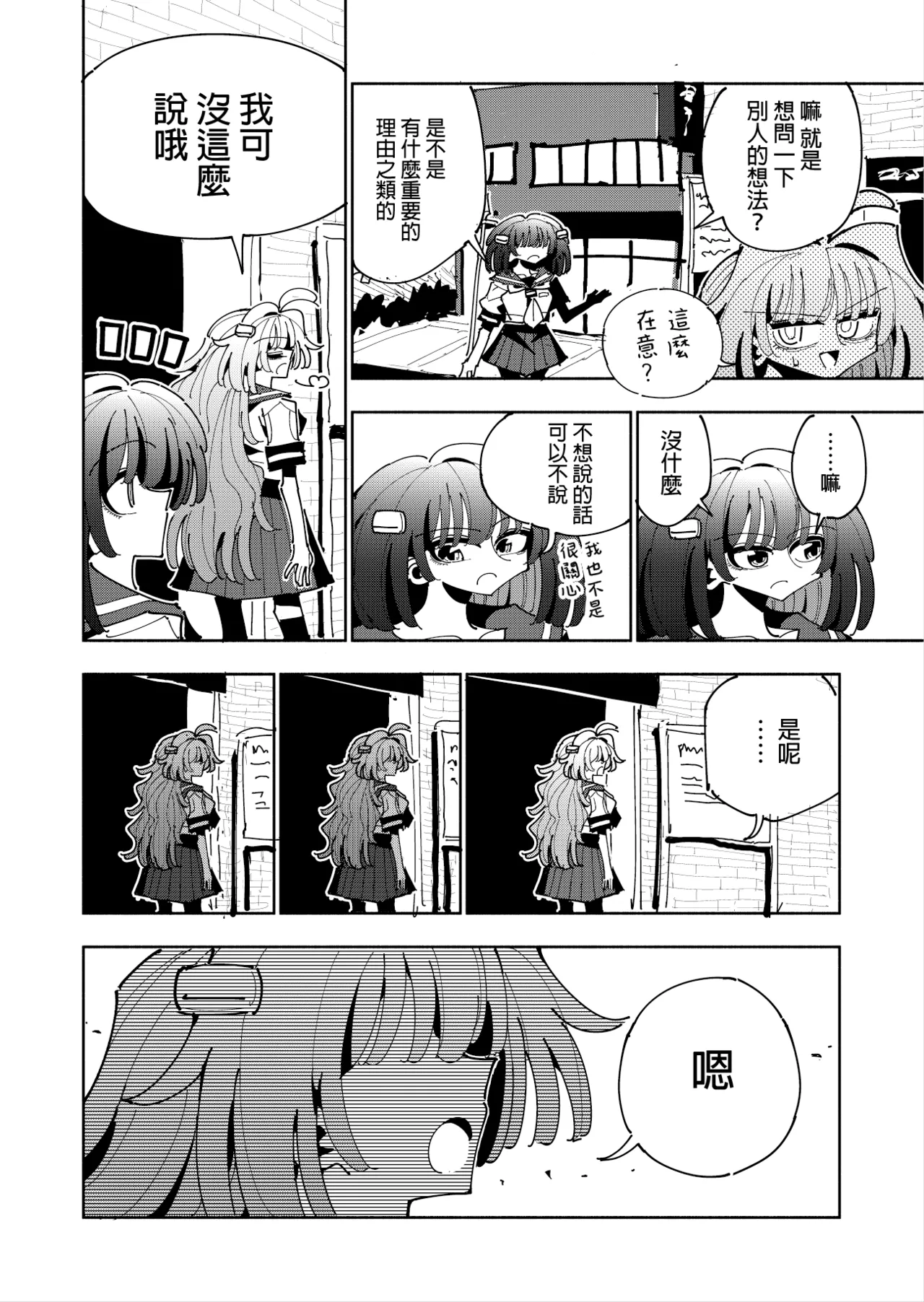 Shizuku to Shiori 3 - Page 5