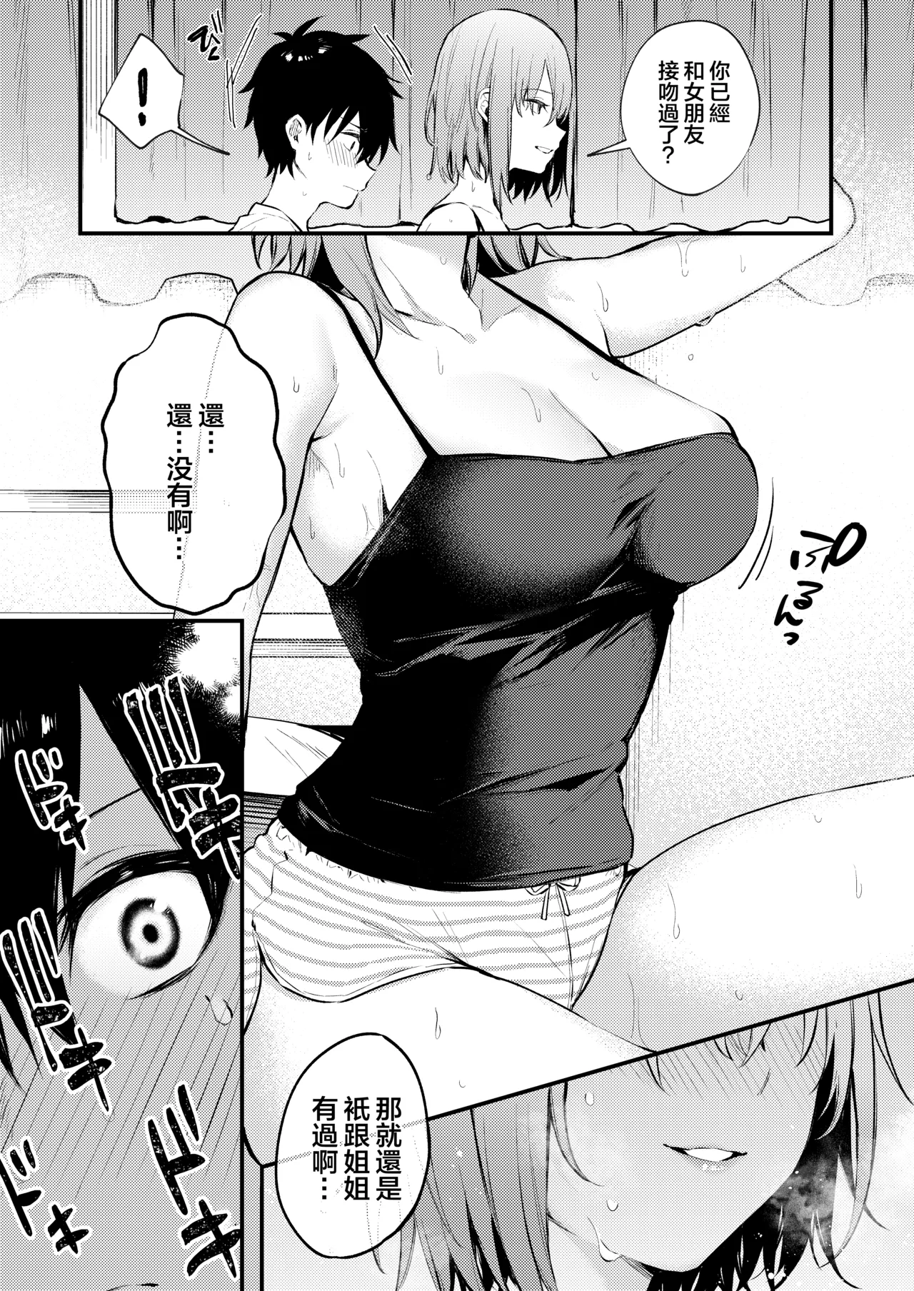 Page 15 of [Kakurenbo (Danimaru)] Onee-chan ga Ecchi na Koto bakka Suru kara... [Chinese] [大小姐汉化] [Decensored] [鄰居toby去碼]
