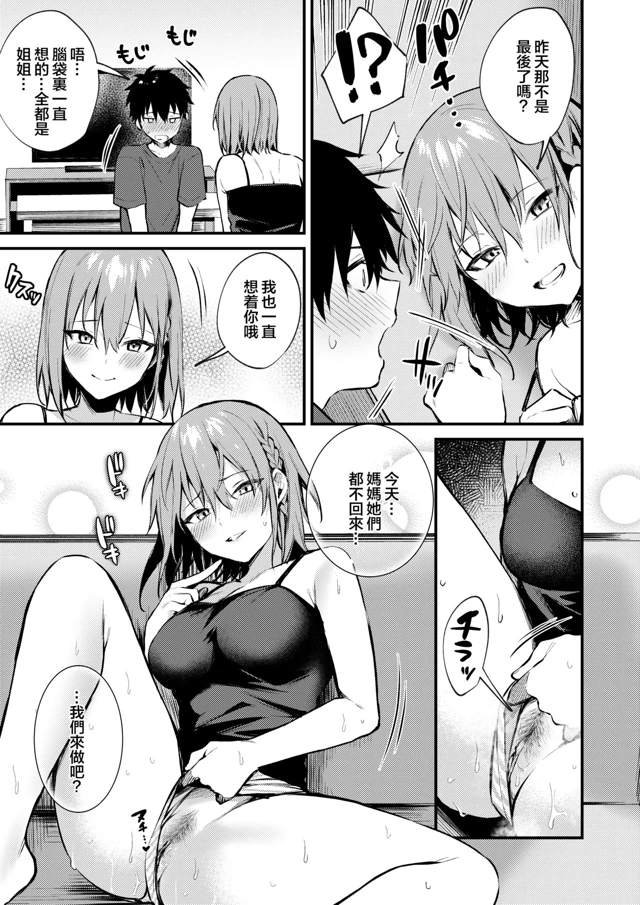 Page 33 of Onee-chan ga Ecchi na Koto bakka Suru kara...