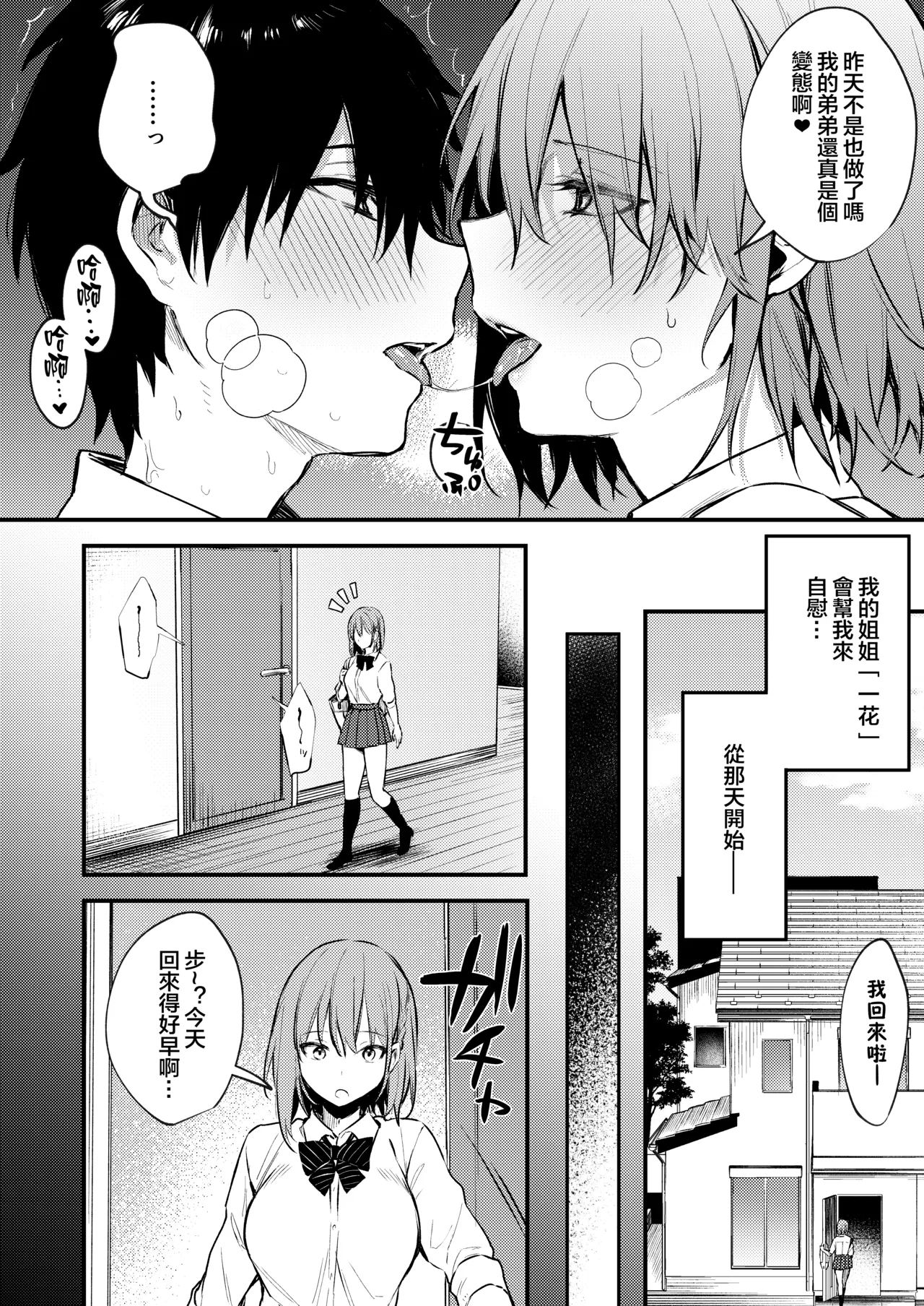 Page 4 of Onee-chan ga Ecchi na Koto bakka Suru kara...