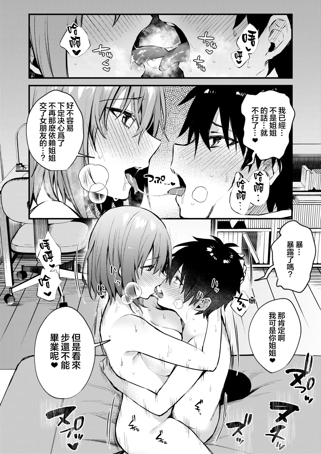 Page 46 of Onee-chan ga Ecchi na Koto bakka Suru kara...