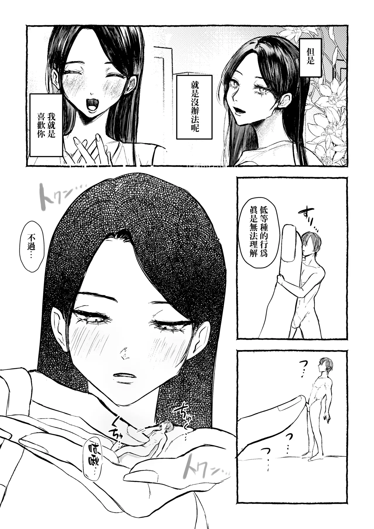 Chou oui Sonzai-san - Page 24