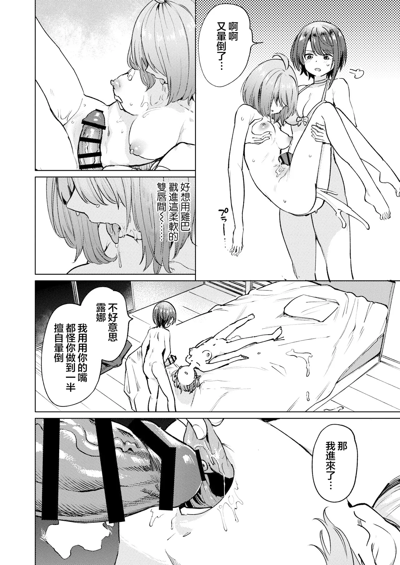 Hatsujou kaigan - Page 18