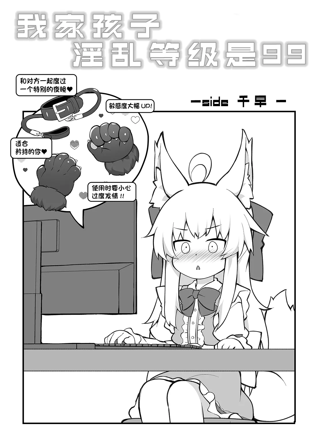 Page 3 of Uchi no Ko Inran Level 99 | 我家孩子淫乱等级是99