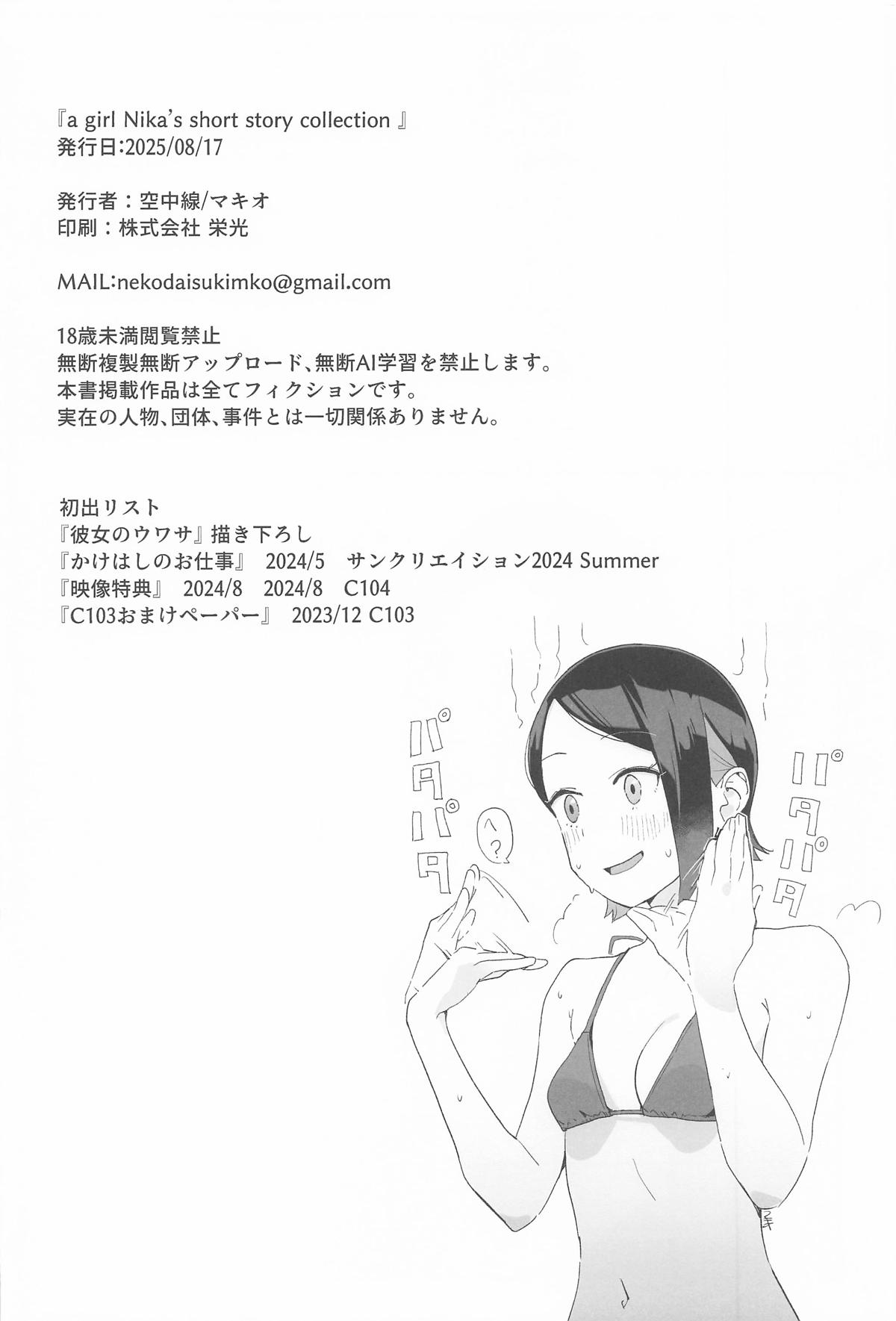 a girl Nika’s short story collection - Page 25