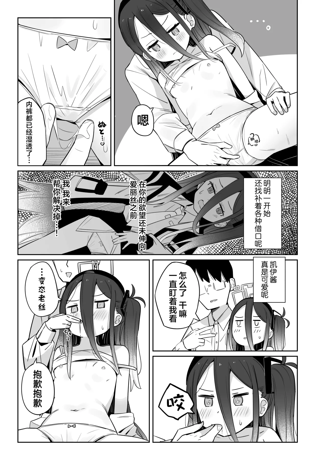 Kei-chan wa Nemuranai. - Page 11