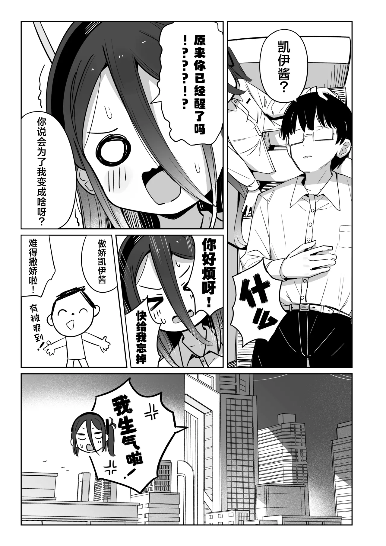 Kei-chan wa Nemuranai. - Page 25