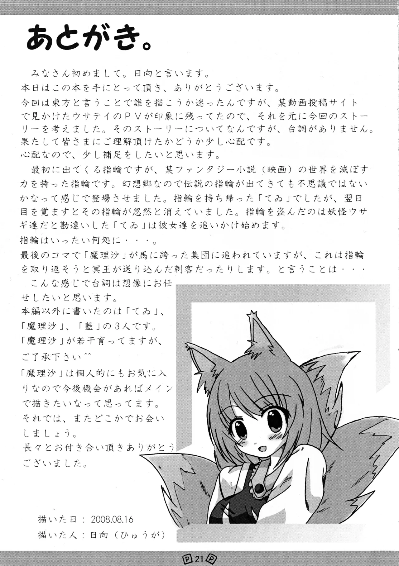 Touhou Shoujo page 24 featuring tewi inaba touhou project parody - read online free