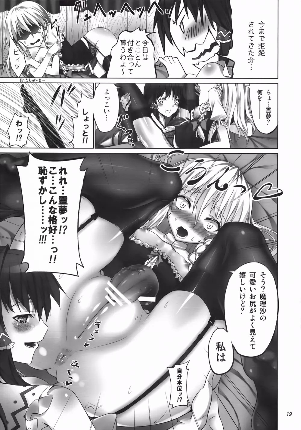 FutaMari - Page 19