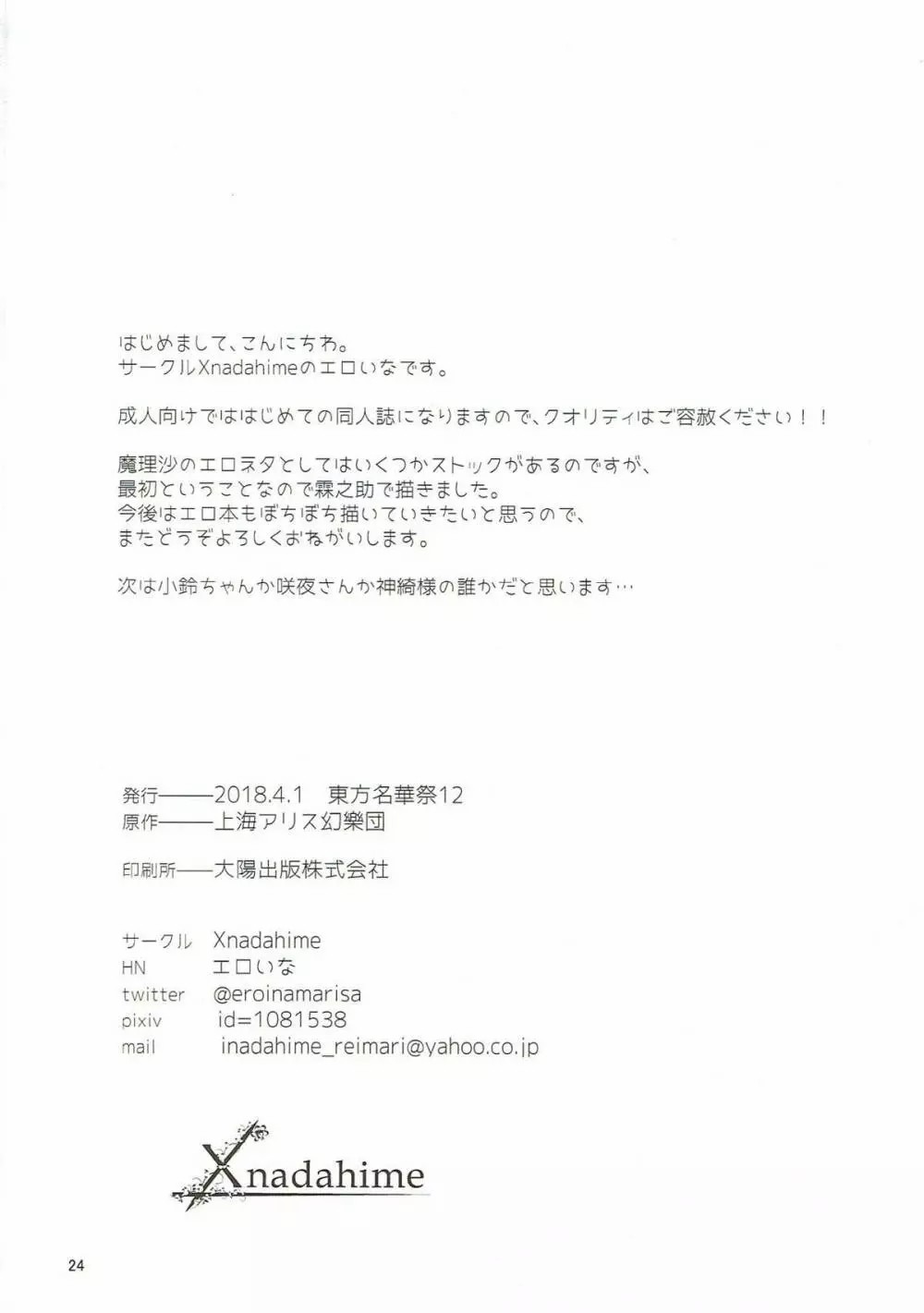 marichan no dekigokoro page 23 featuring marisa kirisame touhou project parody - glasses stockings hentai manga - read online free