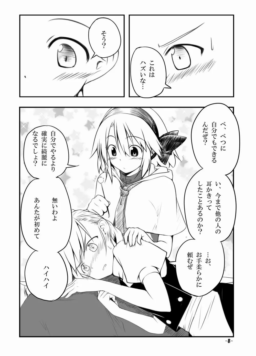 Mari Ali Doudeshou - Page 7