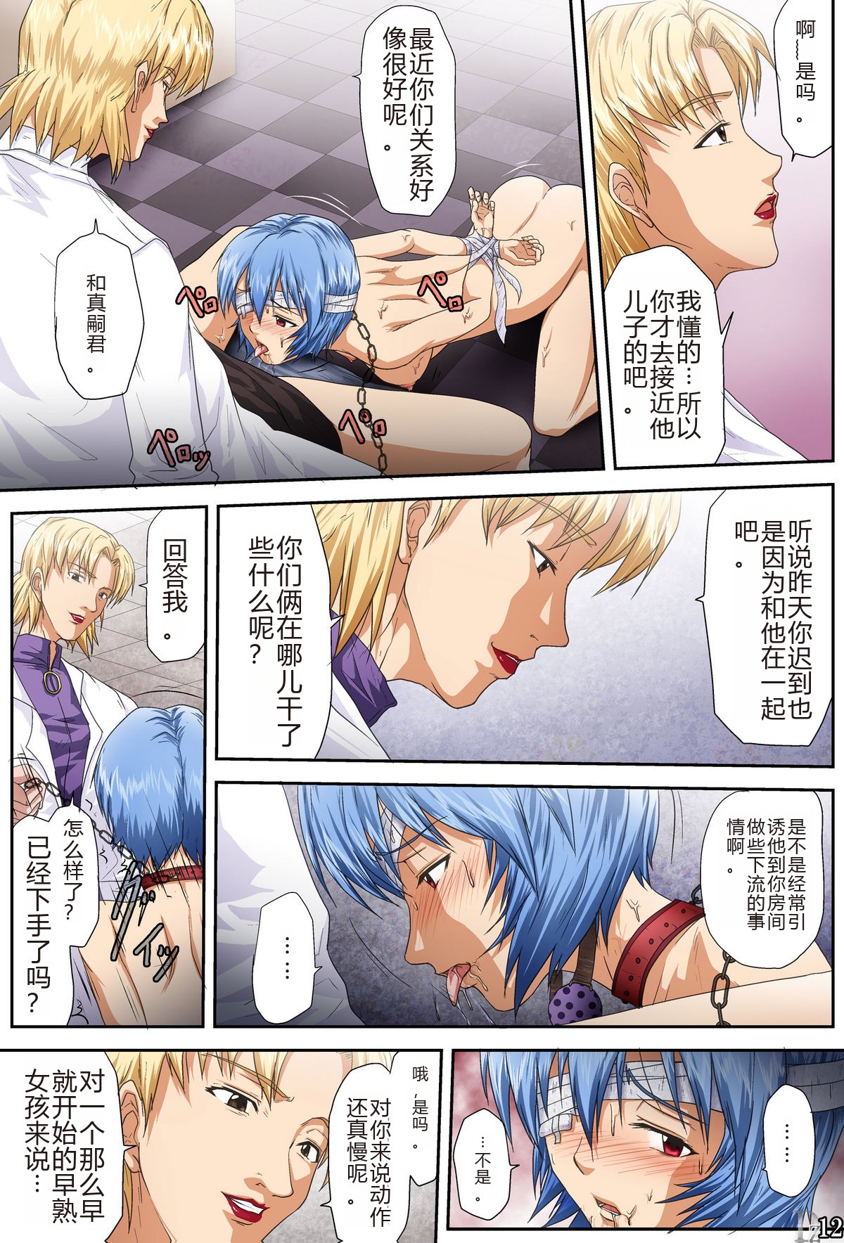 Shitto page 13 featuring gendo ikari neon genesis evangelion parody - bandages group hentai manga - read online free