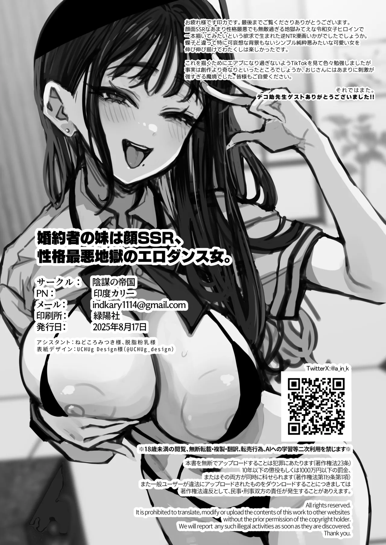 Konyakusha no Imouto wa Kao SSR, Seikaku Saiaku Jigoku no Ero Dance Onna. page 69 original parody - big breasts netorare hentai manga - read online free