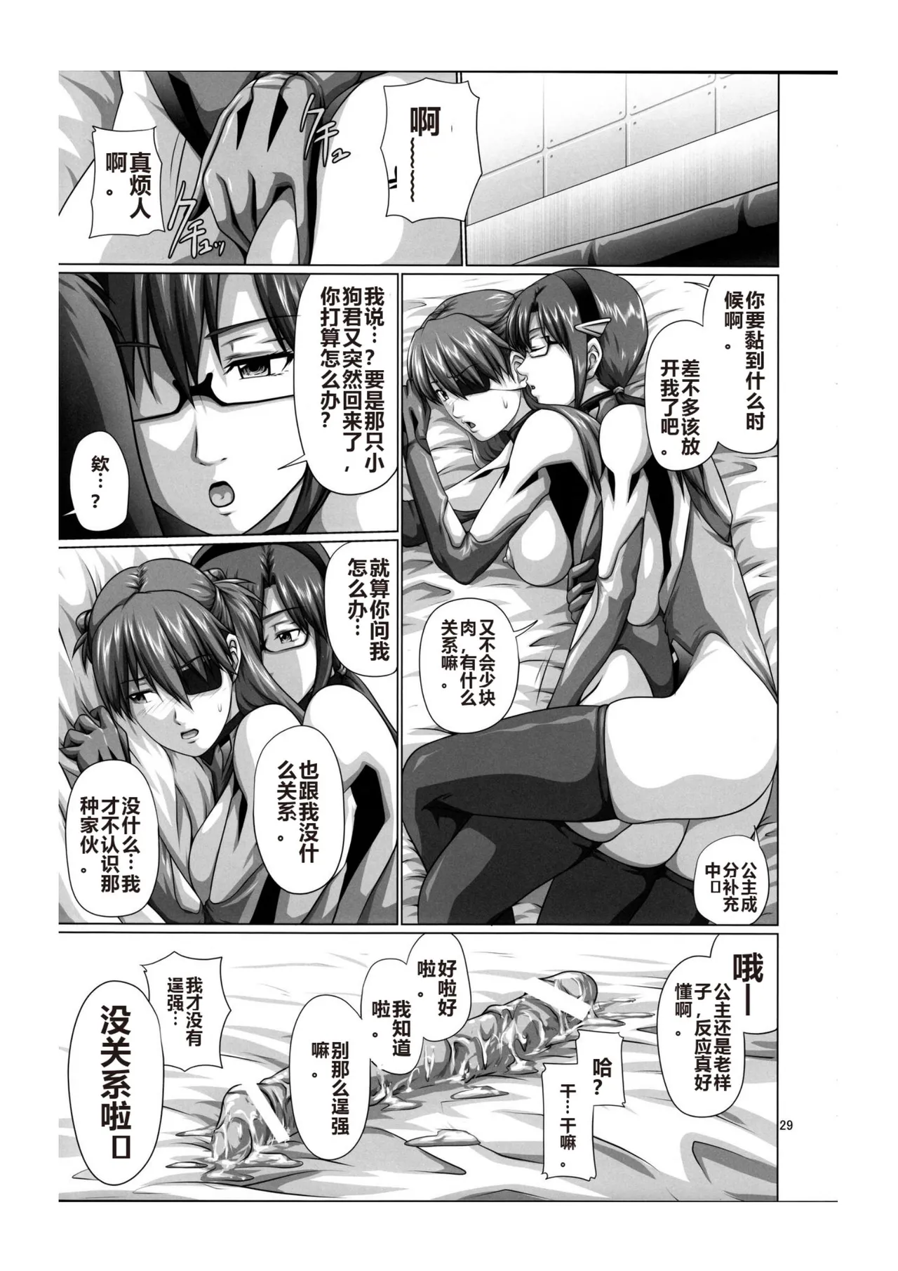 Seiteki Yokkyuu Hokan Keikaku MariAsu - Page 28