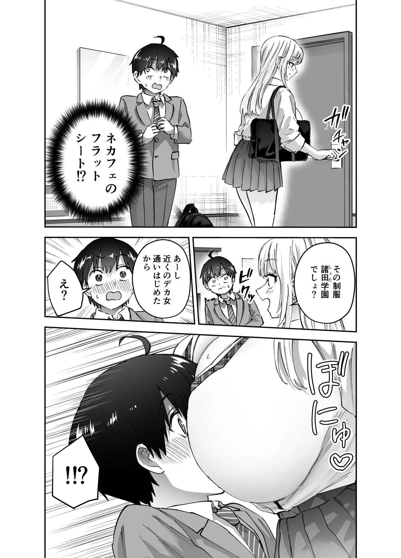 Jimoto no Dekai Gal - Page 11