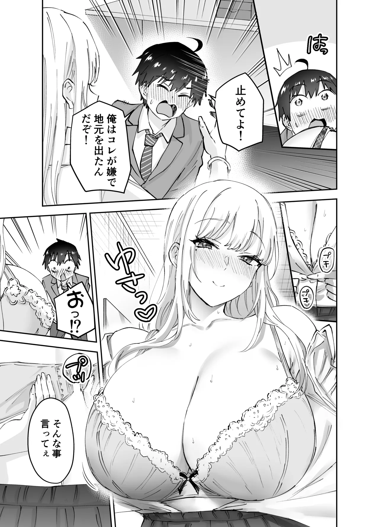 Jimoto no Dekai Gal - Page 13
