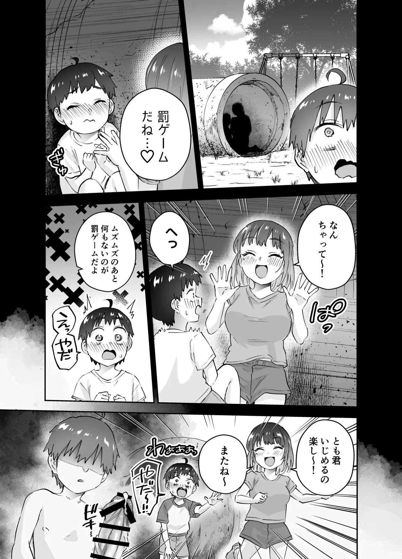 Jimoto no Dekai Gal - Page 25