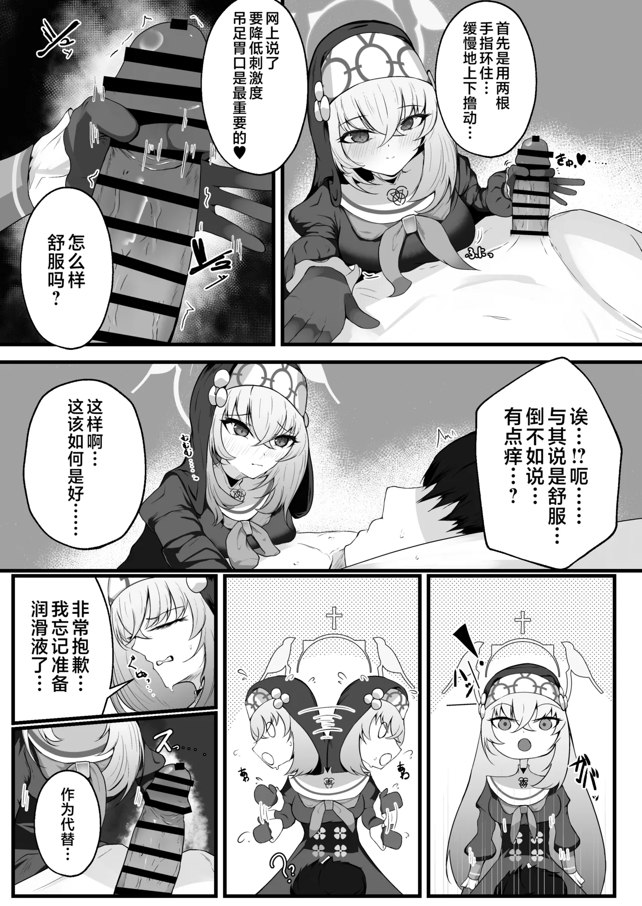 Kou Iu no ga Osuki nano desu yo ne | 老师您很喜欢这种玩法对吧 page 12 featuring sakurako utazumi blue archive parody - handjob nun hentai manga - read online free
