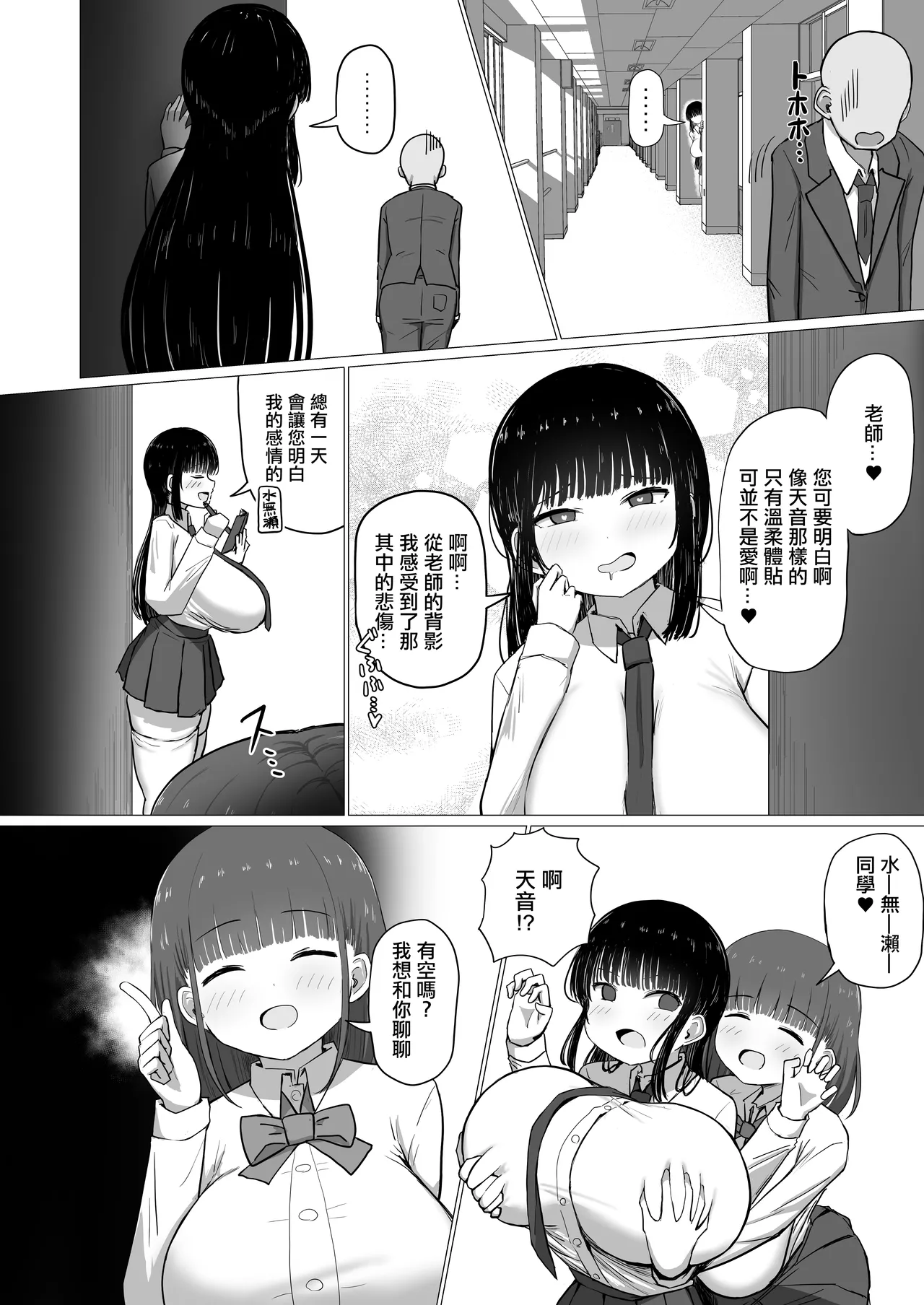 Sensei, Chotto Otsukare desu ka? | 老師、是不是累了呢？ page 15 original parody - big breasts group hentai manga - read online free