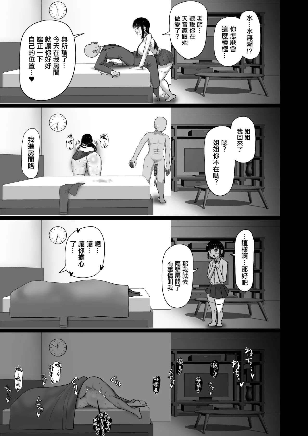 Sensei, Chotto Otsukare desu ka? | 老師、是不是累了呢？ - Page 38