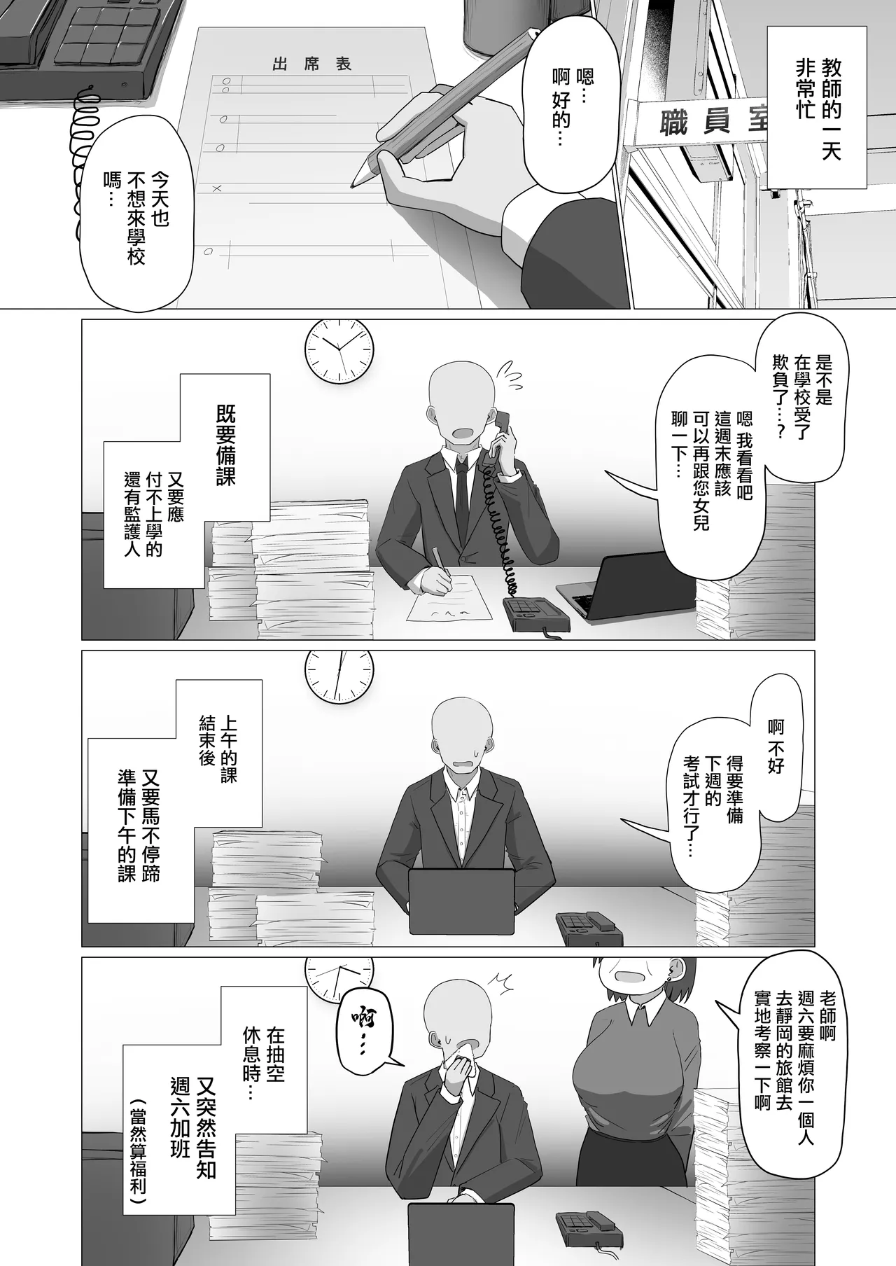 Sensei, Chotto Otsukare desu ka? | 老師、是不是累了呢？ - Page 9