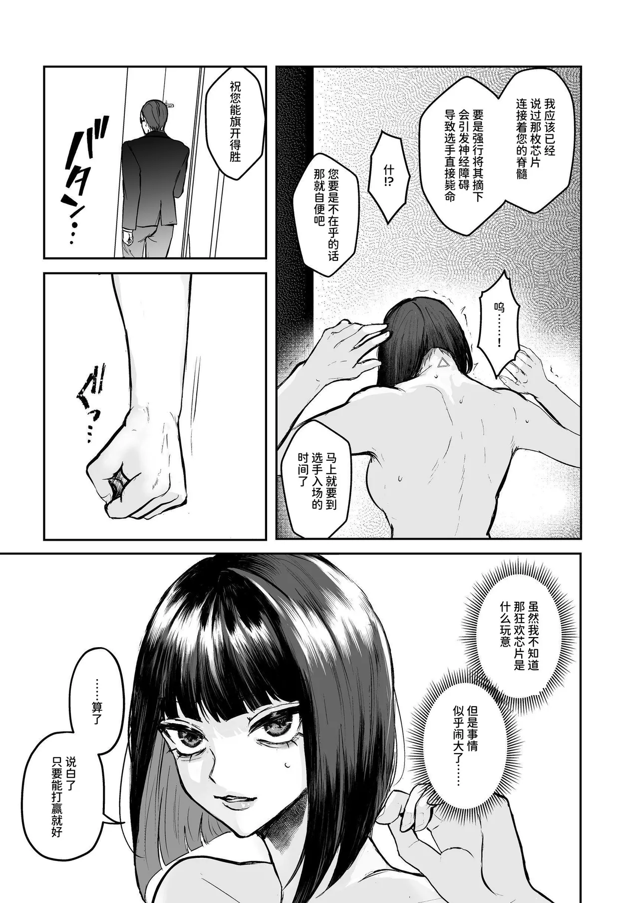 Toogeki Ecstasy - Page 14