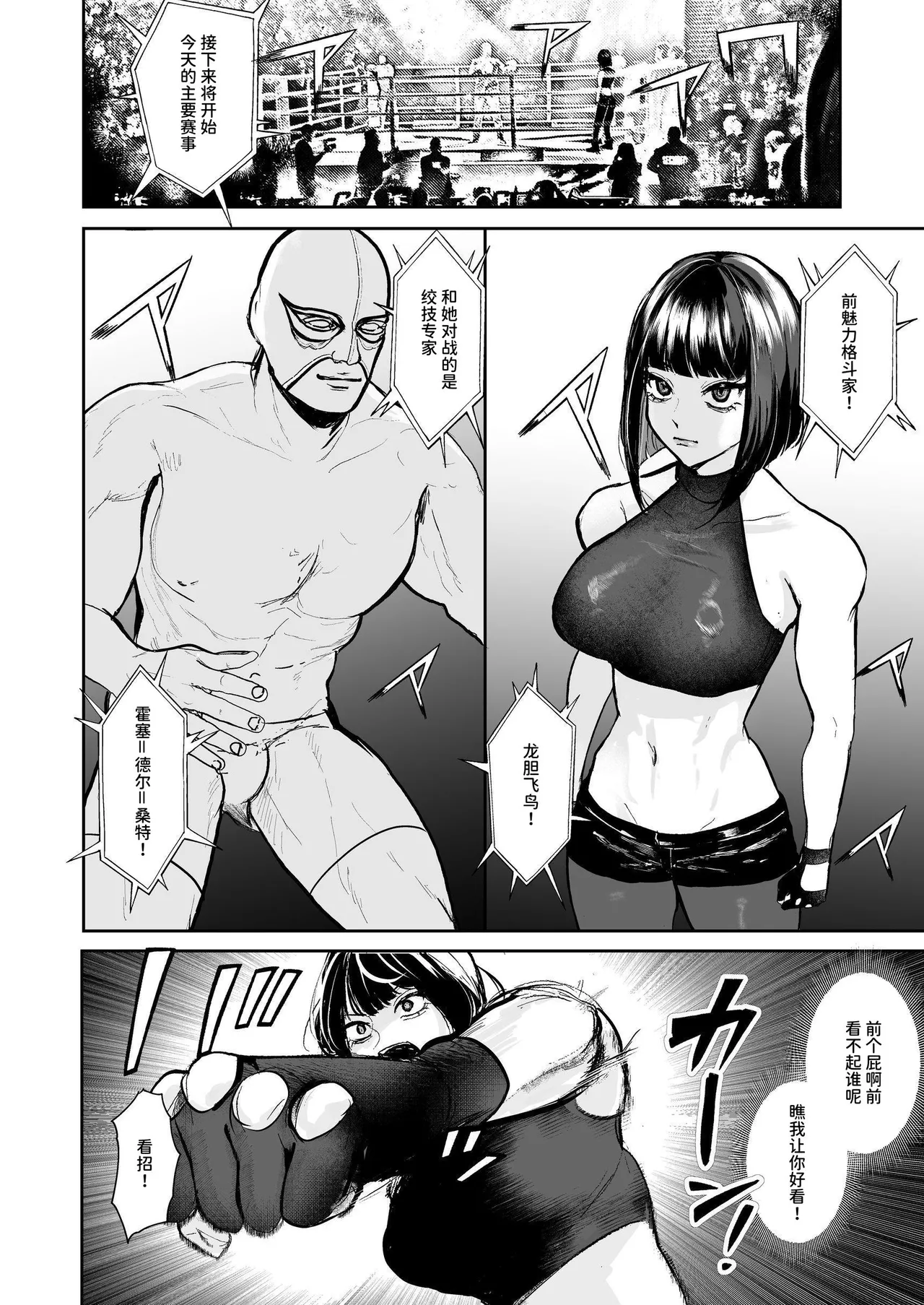 Toogeki Ecstasy - Page 15
