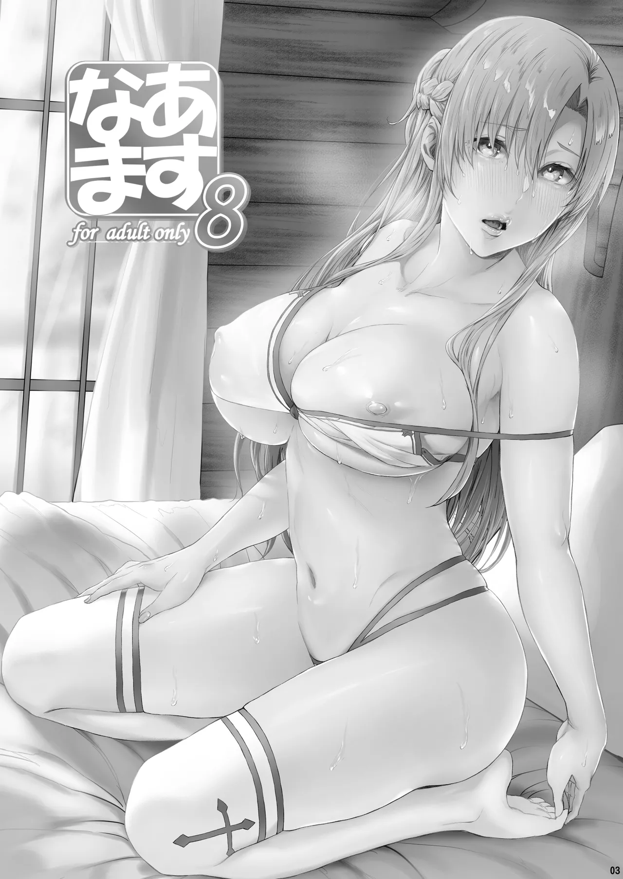 Asunama - Page 141