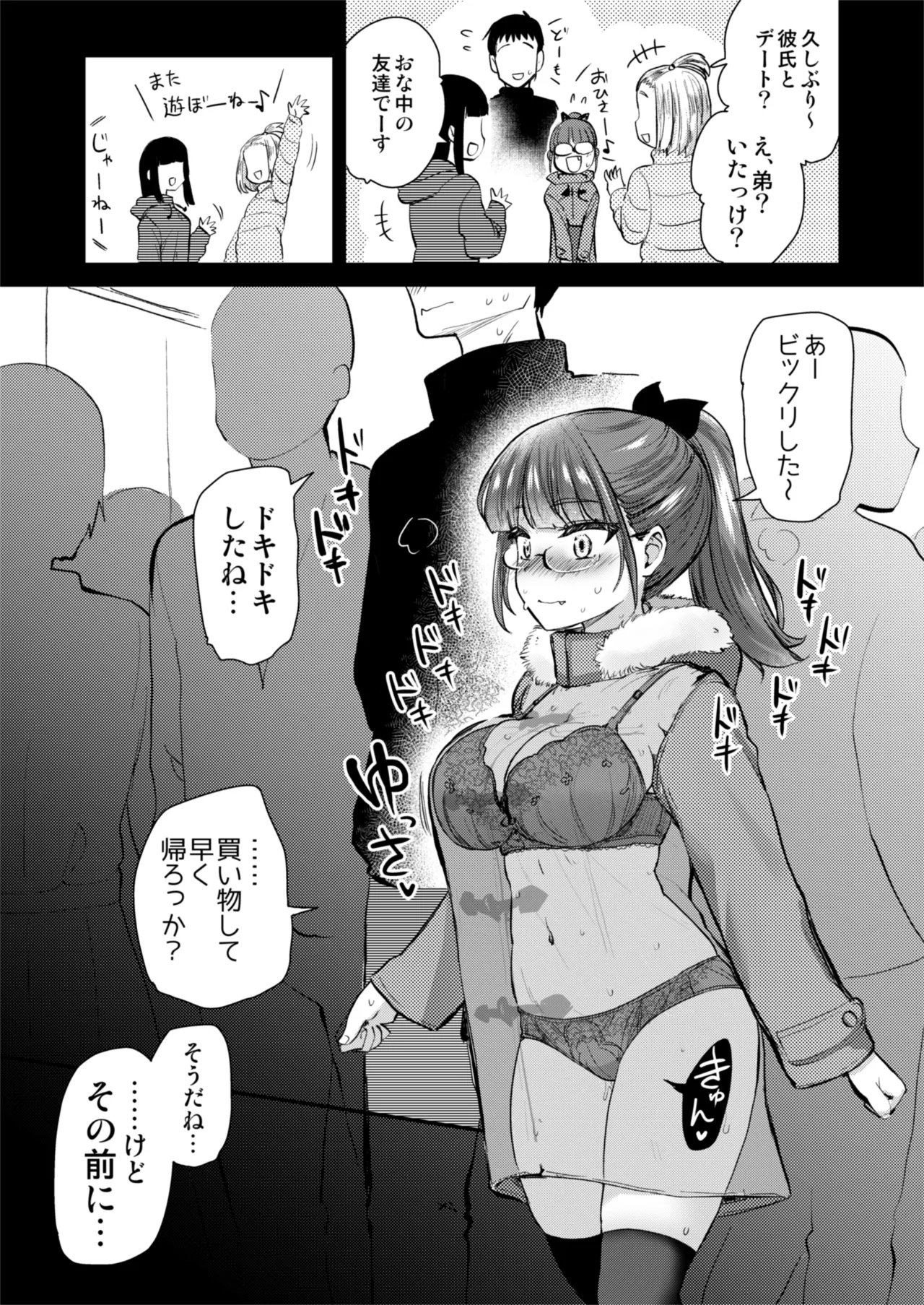 H na Fuushuu ga Aru wa ga ya no, Ero Sugiru Nichijou. page 25 original parody - inseki big breasts hentai manga - read online free