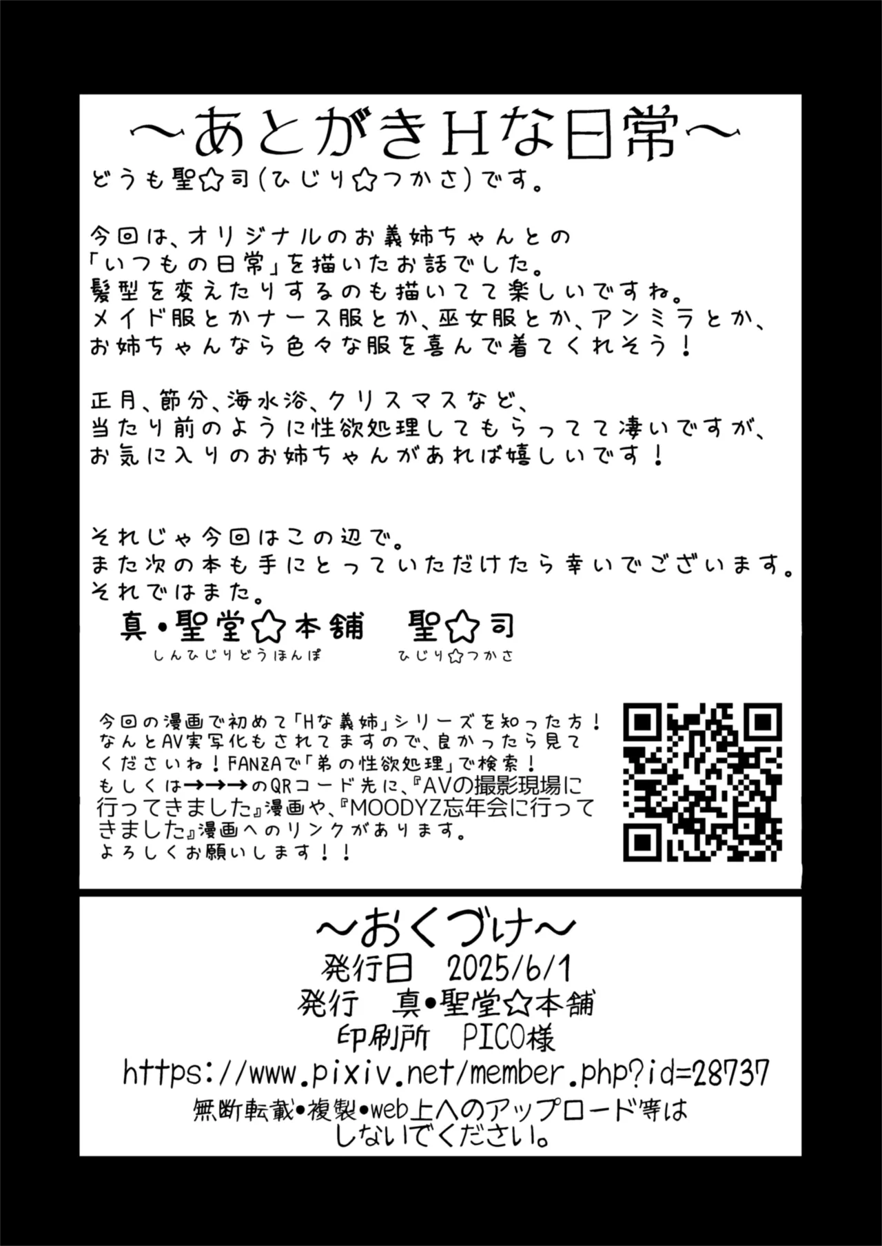 H na Fuushuu ga Aru wa ga ya no, Ero Sugiru Nichijou. page 39 original parody - inseki big breasts hentai manga - read online free