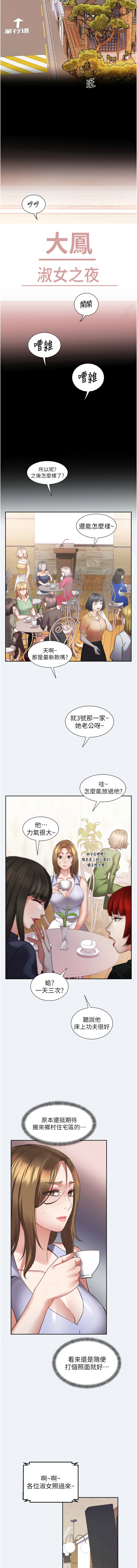 大凤村妇女会 | 大鳳村婦女會 1-8 page 16 - webtoon hentai manga - read online free