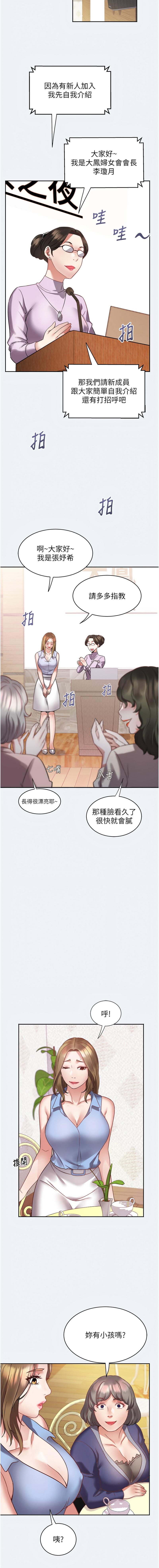 大凤村妇女会 | 大鳳村婦女會 1-8 page 17 - webtoon hentai manga - read online free