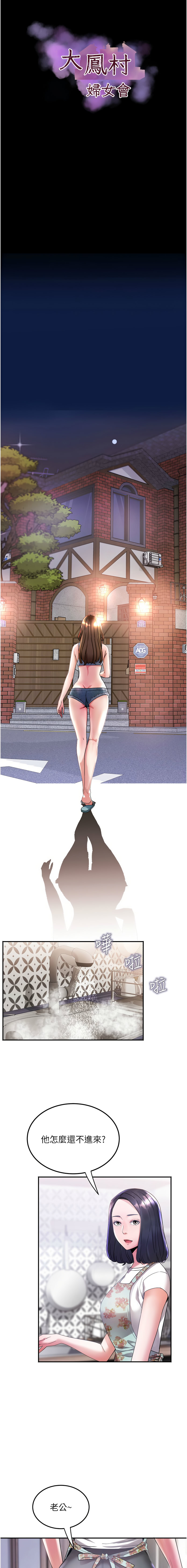 大凤村妇女会 | 大鳳村婦女會 1-8 page 85 - webtoon hentai manga - read online free