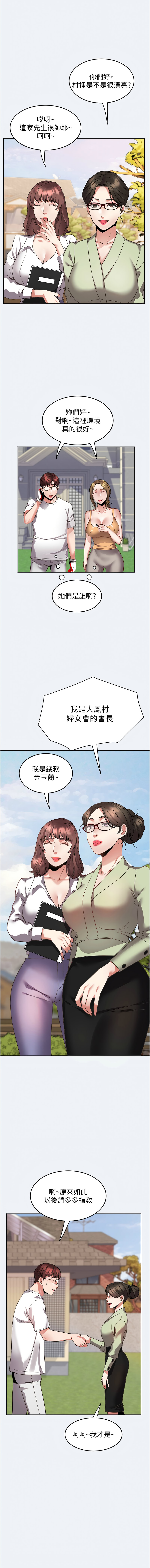 大凤村妇女会 | 大鳳村婦女會 1-8 - Page 9