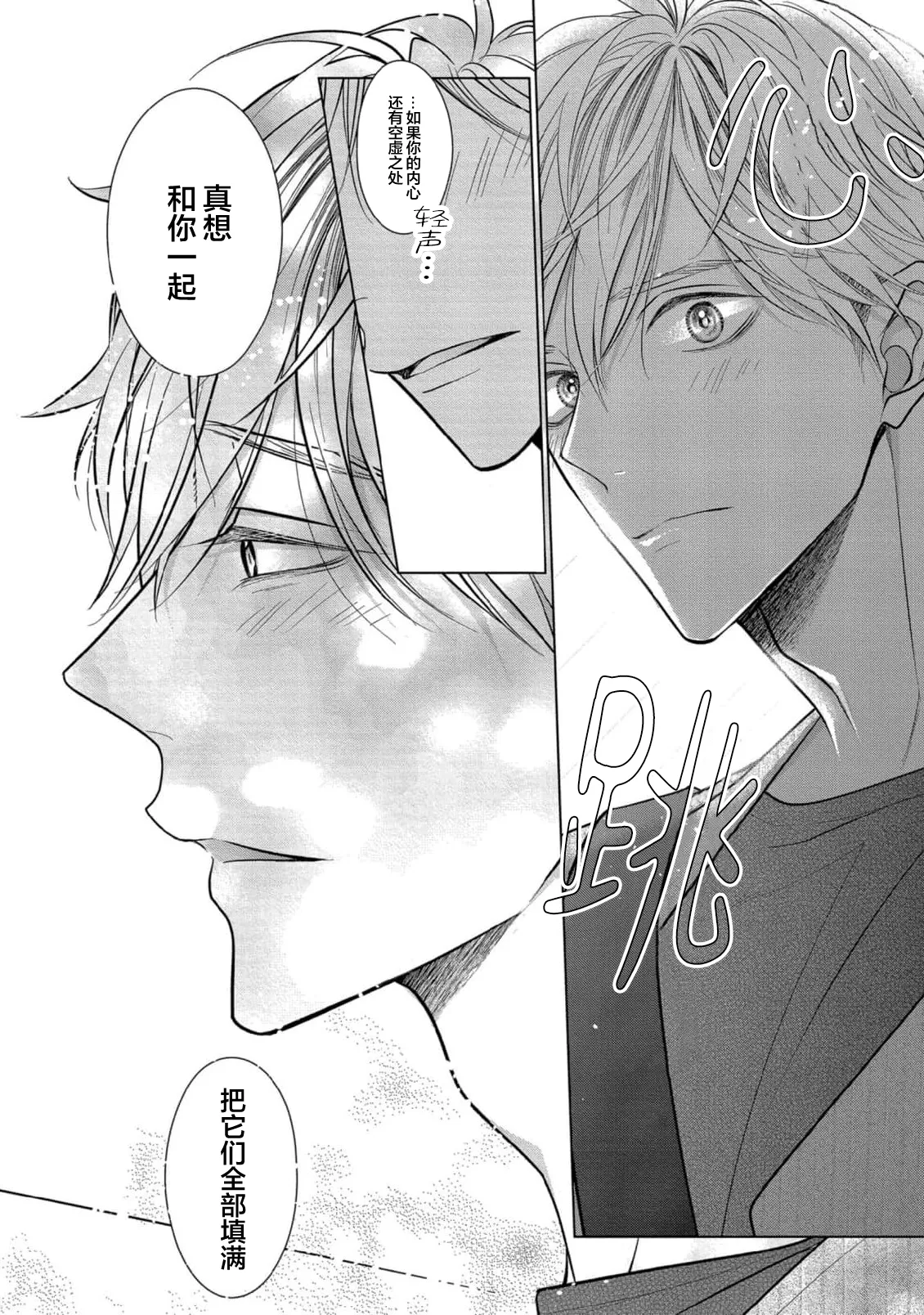 Ibitsu na Sugar Monster | 异形的Sugar Monster page 101 - story arc males only hentai manga - read online free