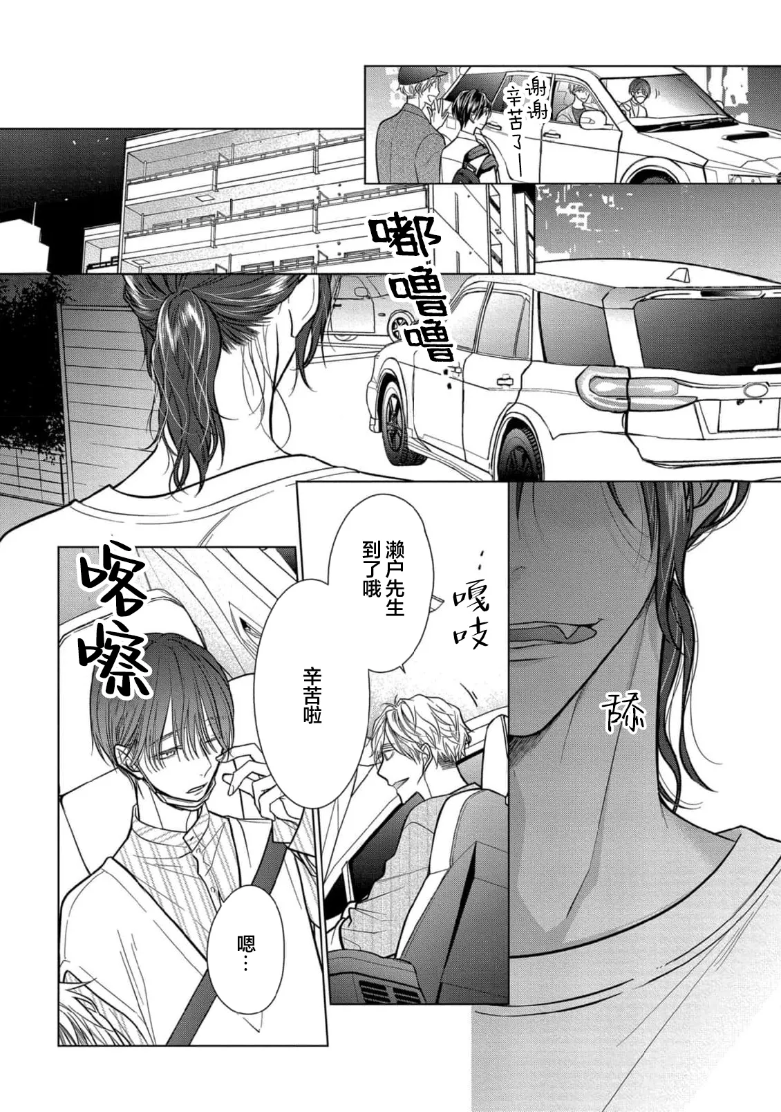 Ibitsu na Sugar Monster | 异形的Sugar Monster page 102 - story arc males only hentai manga - read online free