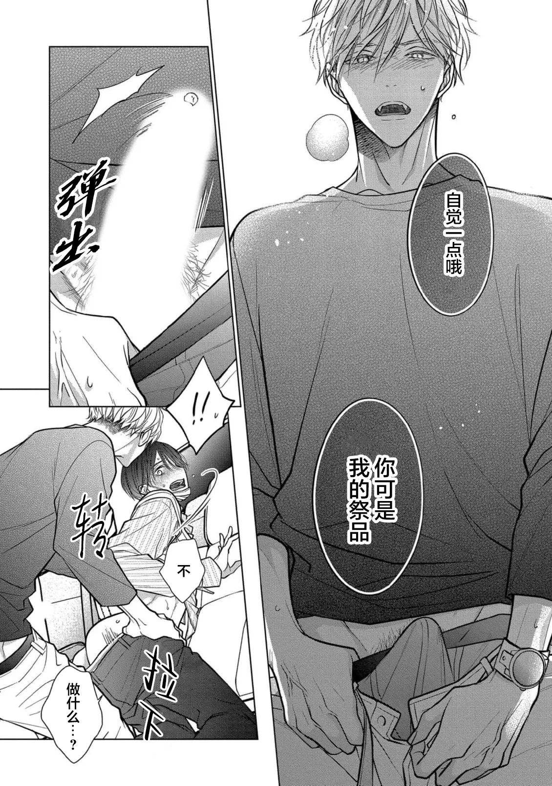 Ibitsu na Sugar Monster | 异形的Sugar Monster page 109 - story arc males only hentai manga - read online free