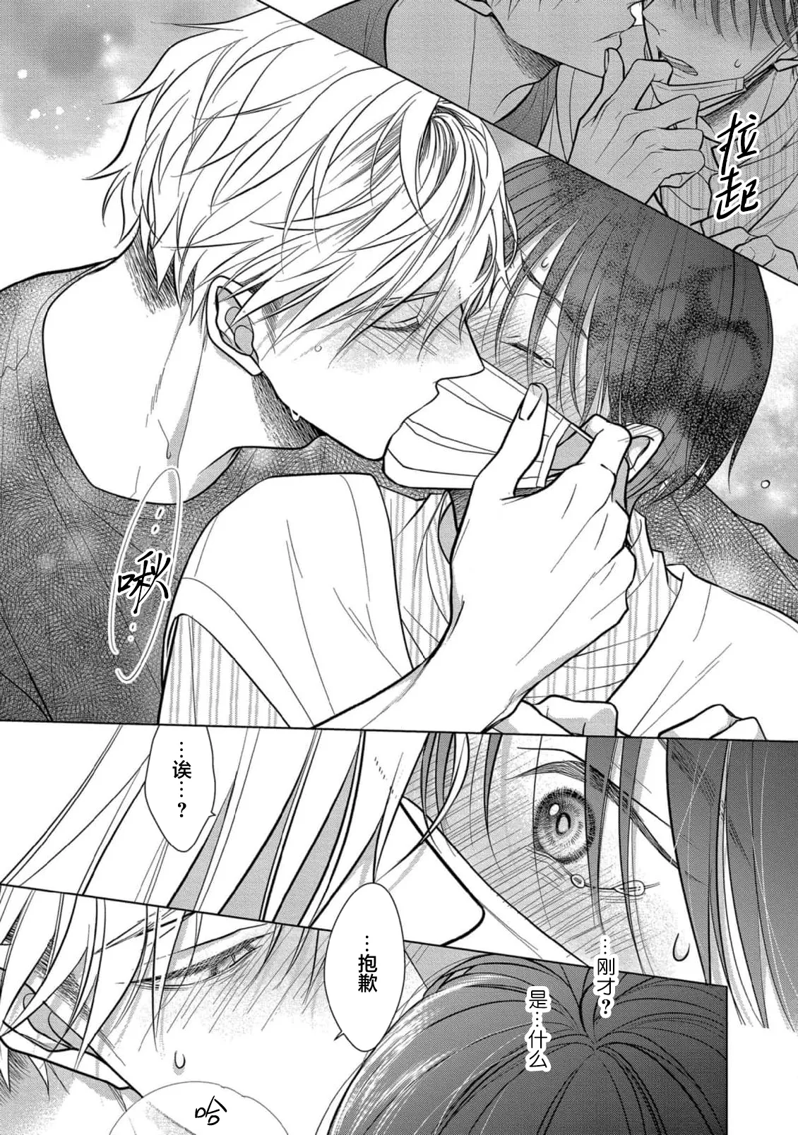 Ibitsu na Sugar Monster | 异形的Sugar Monster page 112 - story arc males only hentai manga - read online free