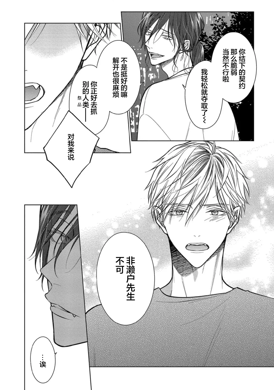 Ibitsu na Sugar Monster | 异形的Sugar Monster page 118 - story arc males only hentai manga - read online free