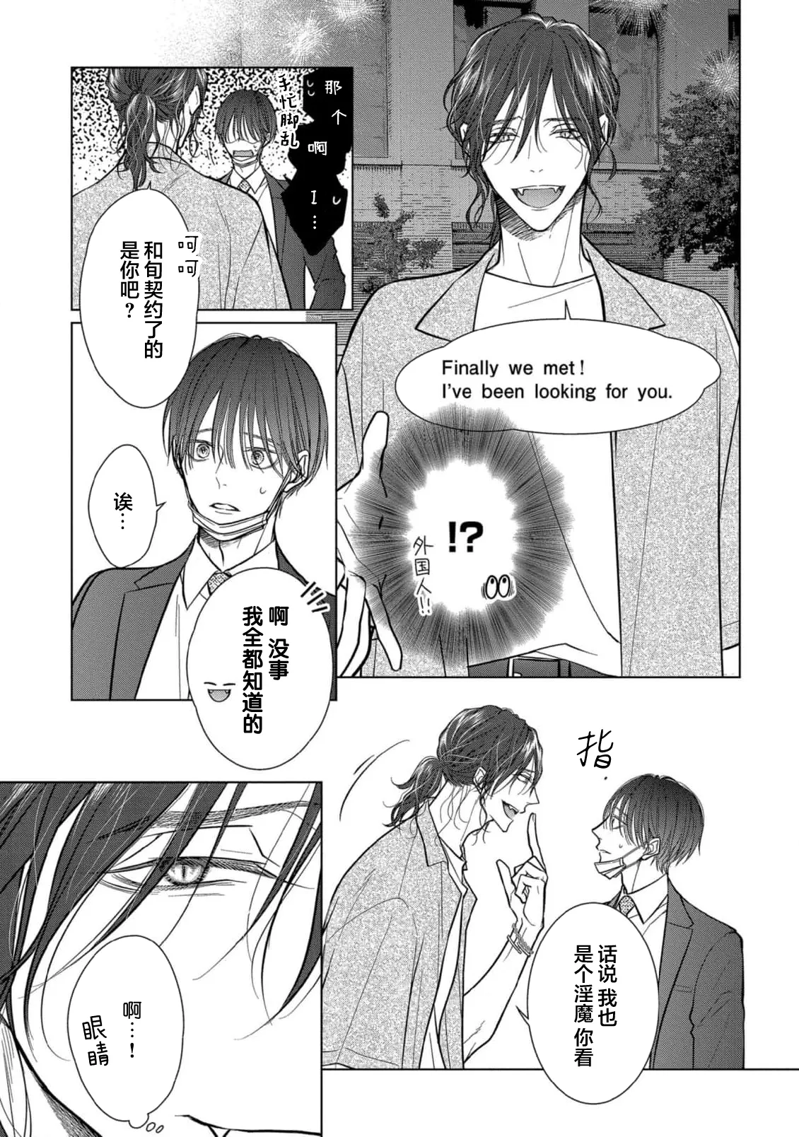 Ibitsu na Sugar Monster | 异形的Sugar Monster page 122 - story arc males only hentai manga - read online free