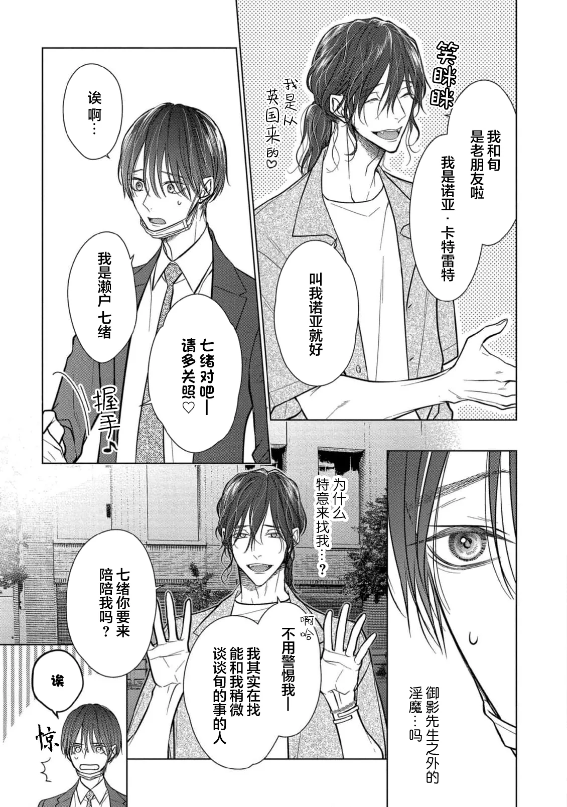 Ibitsu na Sugar Monster | 异形的Sugar Monster page 123 - story arc males only hentai manga - read online free